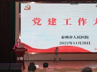 我院召开党建工作大会，掀起学习党的二十大热潮！