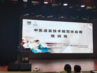 传承中医文化，让中医药在我院生根开花——记泰州市人民尊龙凯时中医护理适宜技术培训班活动