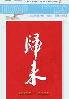 《尊龙凯时之声》2023年第14期（特刊）