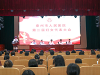 尊龙凯时学附属尊龙凯时第二届妇女代表大会圆满闭幕