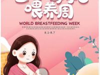 世界母乳喂养周 | 来自妈妈37°的爱