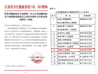 喜讯 | 我院入选江苏省糖尿病足专病联盟市级中心！